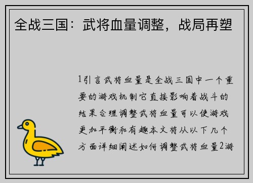 全战三国：武将血量调整，战局再塑