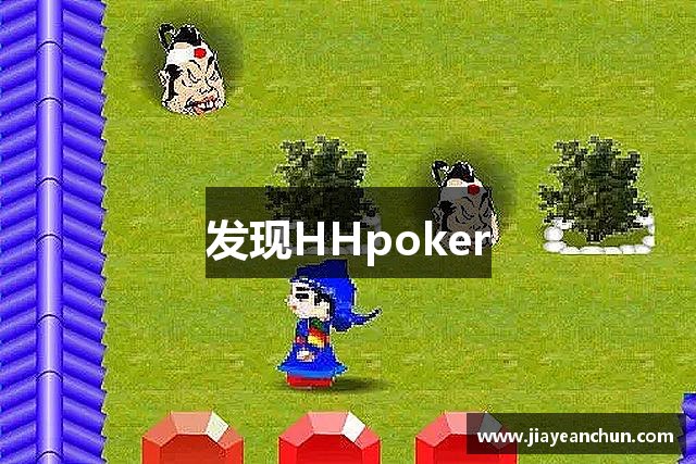 发现HHpoker